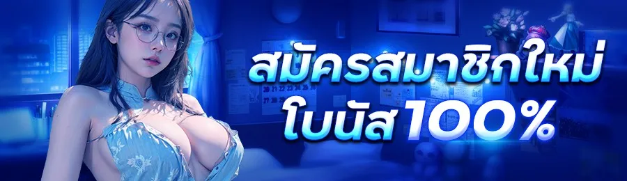 FAFA365 โปรโมชั่น